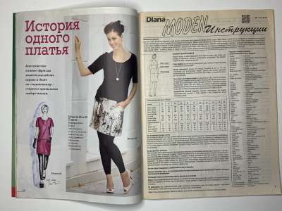 Фотография №11 журнала Diana Moden Спецвыпуск 5/2013 Мода для полных