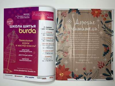 Фотография коллекционного экземпляра №2 журнала Burda Креатив 10/2021