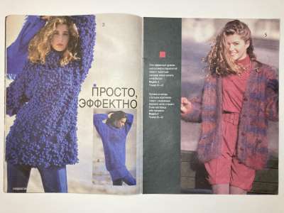 ���������� �3 ������� Modische Maschen 1/1992