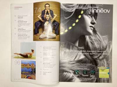 ���������� �2 ������� Yoga journal ���� #21 ��������-������� 2006