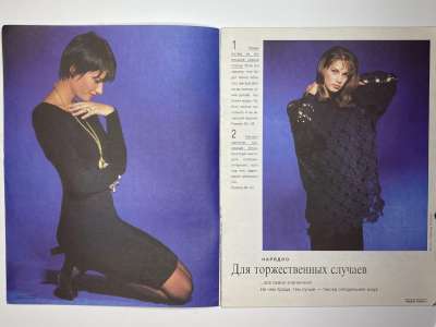 ���������� �������������� ���������� �1 ������� Modische Maschen 3-4/1994