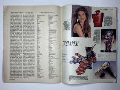 Фотография коллекционного экземпляра №21 журнала Burda 12/1993 (без обложки)