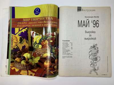  3  Burda 5/1996