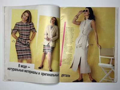 Фотография №7 журнала Burda Мода для невысоких Весна-Лето 1994