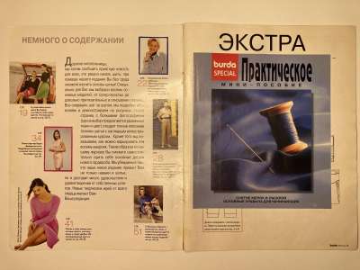 ���������� �1 ������� Burda ����� ����� 1/1996 E378