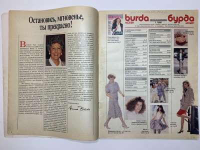 ���������� �2 ������� Burda 1/1988