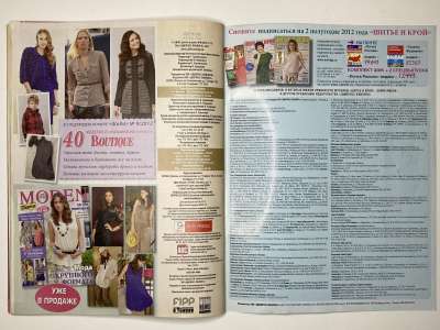 ���������� �29 ������� ���: ����� � ���� 8/2012 Boutique