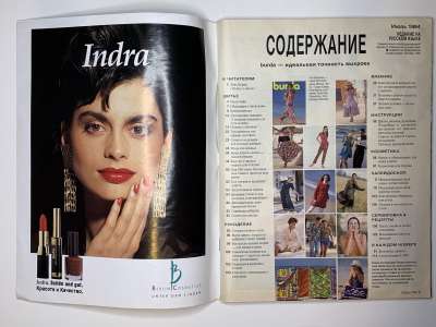 Фотография коллекционного экземпляра №2 журнала Burda 7/1994