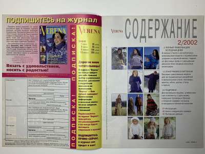 ���������� �������������� ���������� �2 ������� Verena 2/2002