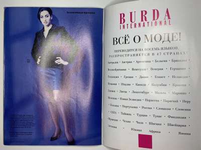 Фотография коллекционного экземпляра №77 журнала Burda International 4/1996