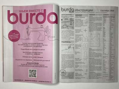 ���������� �������������� ���������� �14 ������� Burda 9/2025