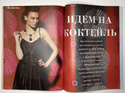 ���������� �23 ������� ���: ����� � ���� 9/2013 Boutique