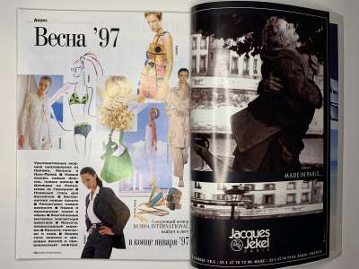 Фотография коллекционного экземпляра №56 журнала Burda International 4/1996