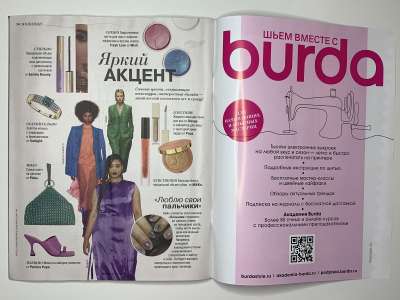 Фотография коллекционного экземпляра №18 журнала Burda Plus 1/2023