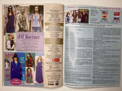���������� �31 ������� ���: ����� � ���� 3/2013 Boutique
