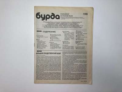���������� �3 ������� Burda 11/1993