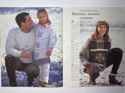 ���������� �������������� ���������� �7 ������� Modische Maschen 3-4/1994