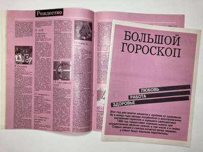 ���������� �2 ������� Burda ��������� 1/1994