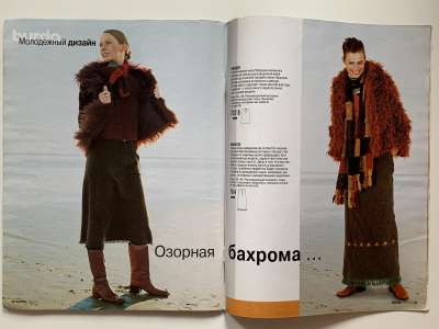 Фотография коллекционного экземпляра №14 журнала Burda Блузки, юбки, брюки 2/2001