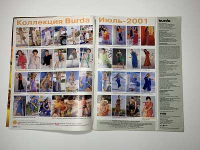 Фотография №2 журнала Burda 7/2001