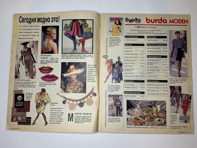 Фотография №2 журнала Burda 1/1989