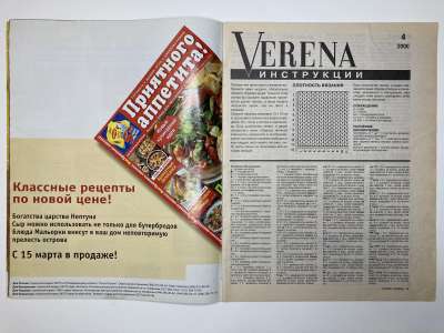 ���������� �2 ������� Verena 4/2000