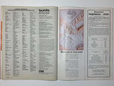 ���������� �8 ������� Burda ������� ���� 1/1999