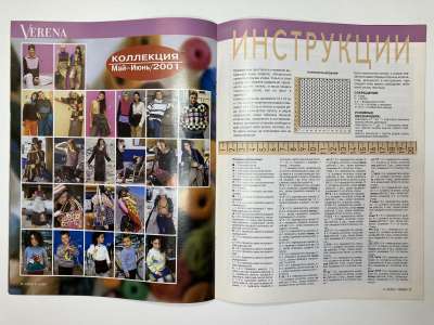 ���������� �2 ������� Verena 5/2001