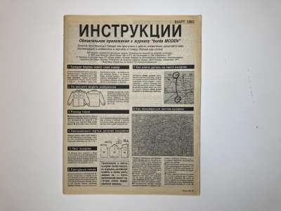 ���������� �2 ������� Burda 3/1991