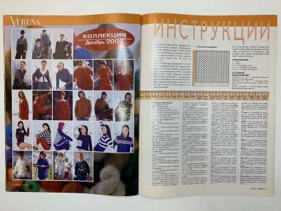 ���������� �2 ������� Verena 12/2002