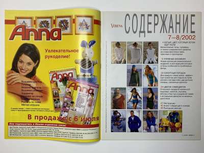���������� �������������� ���������� �2 ������� Verena 7-8/2002