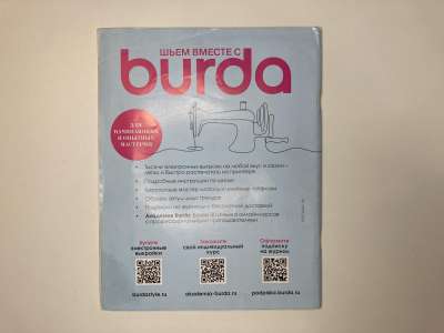 ���������� �4 ������� Burda Plus �����-���� 2022