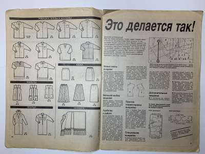���������� �5 ������� Burda Plus 3/1995
