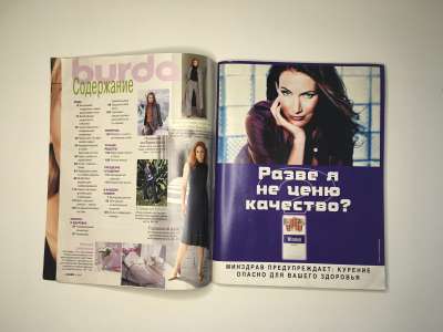 Фотография №1 журнала Burda 8/2000
