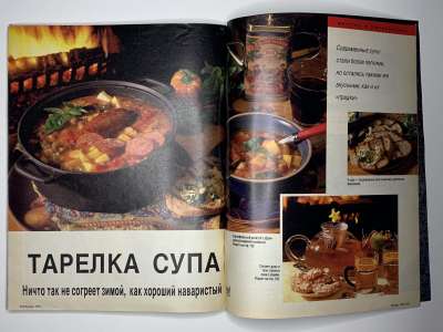 Фотография коллекционного экземпляра №38 журнала Burda 1/1994
