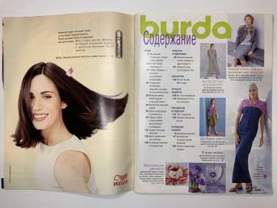 Фотография №1 журнала Burda 3/2000