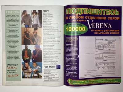 ���������� �11 ������� Verena 11/2004