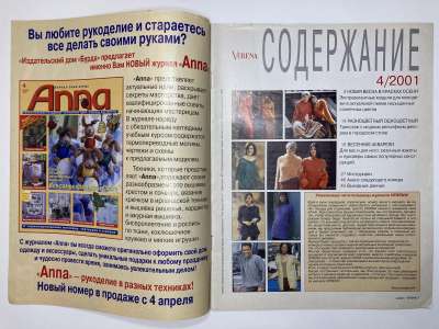 ���������� �1 ������� Verena 4/2001