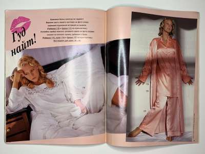Фотография коллекционного экземпляра №18 журнала Burda. Miss B 1/1995