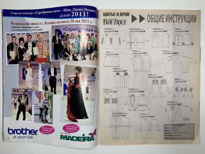 ���������� �2 ������� ���: ����� � ���� 4/2011 Boutique