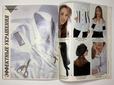 Фотография коллекционного экземпляра №21 журнала Burda. Miss B 1/1995