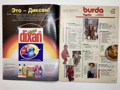 ���������� �1 ������� Burda 9/1990