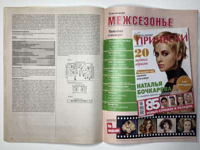 ���������� �18 ������� ���: ����� � ���� 3/2013 Boutique