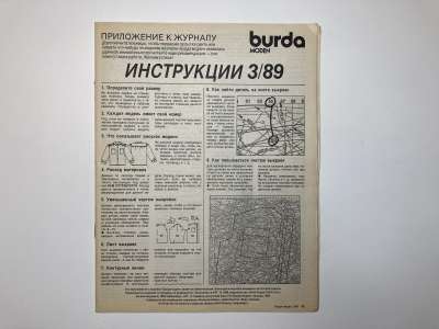 ���������� �3 ������� Burda 3/1989