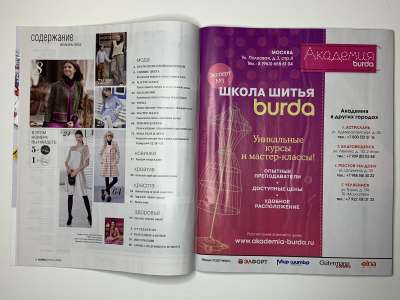 Фотография коллекционного экземпляра №3 журнала Burda 1/2022