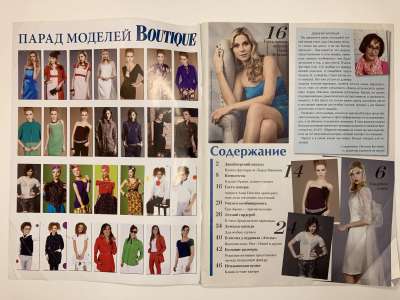 ���������� �1 ������� ���: ����� � ���� 8/2013 Boutique