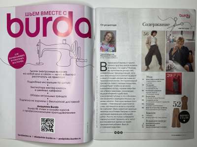 ���������� �������������� ���������� �2 ������� Burda 8/2026
