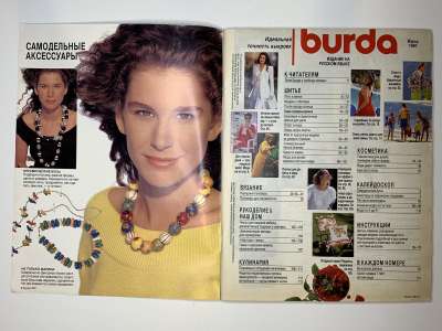 Фотография №1 журнала Burda 6/1991