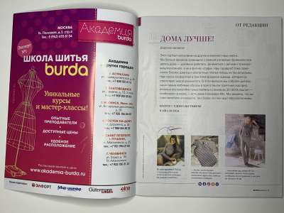 Фотография коллекционного экземпляра №6 журнала Burda Домашняя одежда 11/2020
