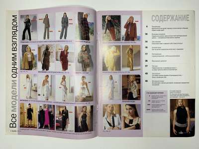 Фотография №1 журнала Burda Мода для невысоких 2/2002